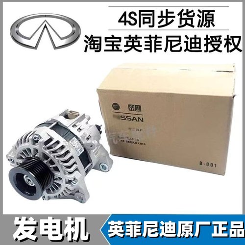 英菲尼迪FX35EX25JX35G25M25QX56Q50Q30QQ70ESQ发电机总成