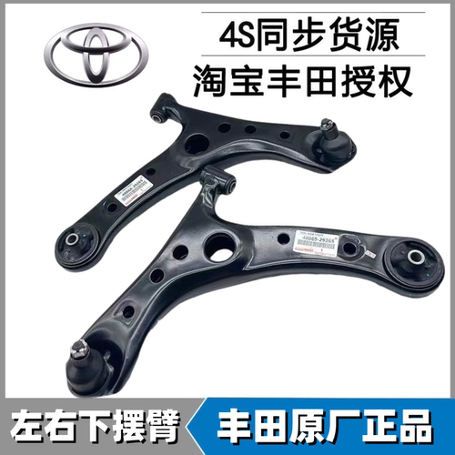 丰田小霸王WISH ANH10 诺亚NOVA ZRR70 ZRR80前下悬挂支臂下摆臂