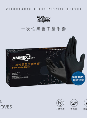 爱马斯一次性手套食品级黑色纹身耐用加厚美容维修施工洗车专用