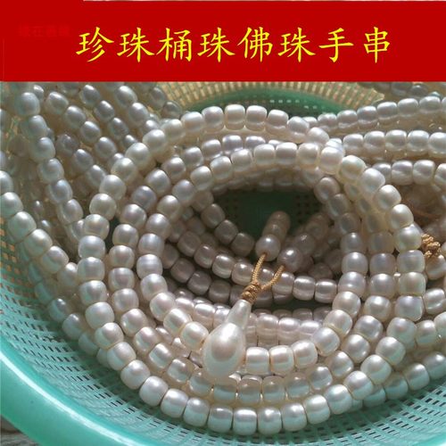 男女通用珍珠桶珠手串108颗佛珠