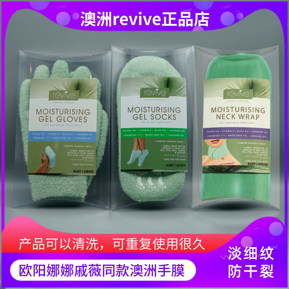 澳洲revive手膜陈瑶同款补水保湿嫩白透亮改善暗沉细嫩双手细纹