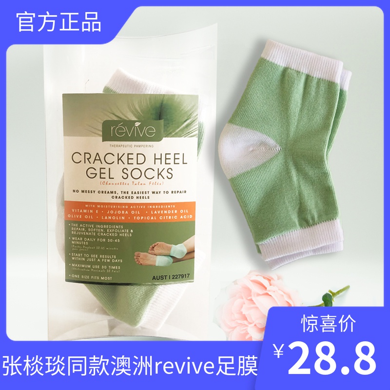 四火姐姐张棪琰同款澳洲revive足膜凝胶精油护肤去死皮滋养脚后跟