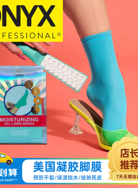 美国Onyx专业凝胶保湿袜男女干脚脚跟开裂修复去死皮滋养中筒袜