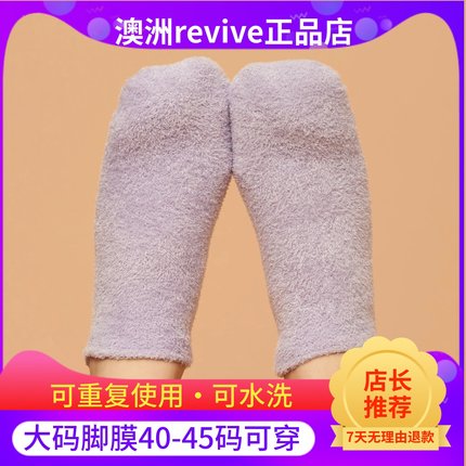 澳洲revive脚膜大码男士防干裂嫩白滋润保湿软化角质去死皮脚膜