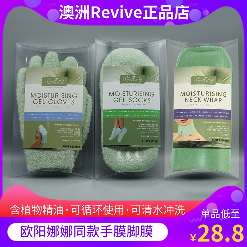 澳洲revive欧阳娜娜颈膜去黑手膜