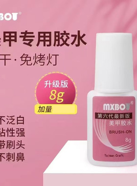 美甲胶水粘钻胶指甲牢固专业防水