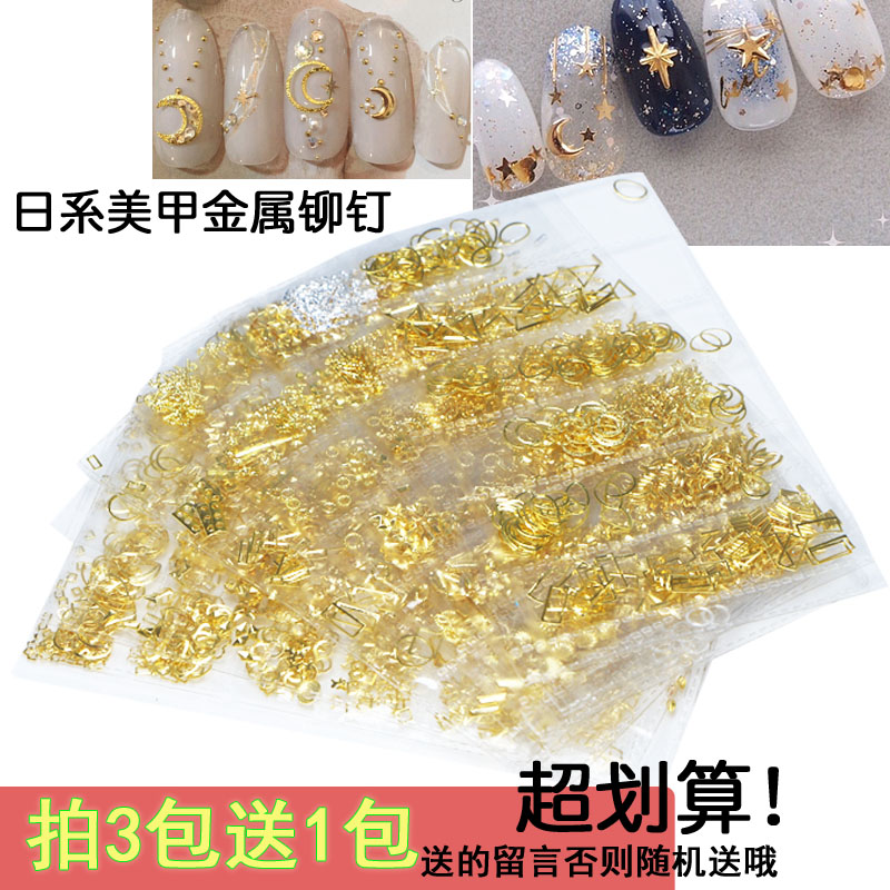 11-29新券日系美甲铆钉小米粒金属饰品金色小铆钉金属圈圈贝壳羽毛星星月亮