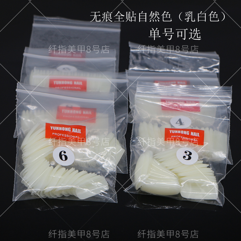 美甲甲片单号自然乳白贴甲片美甲无痕全贴50片500片假指甲片延长