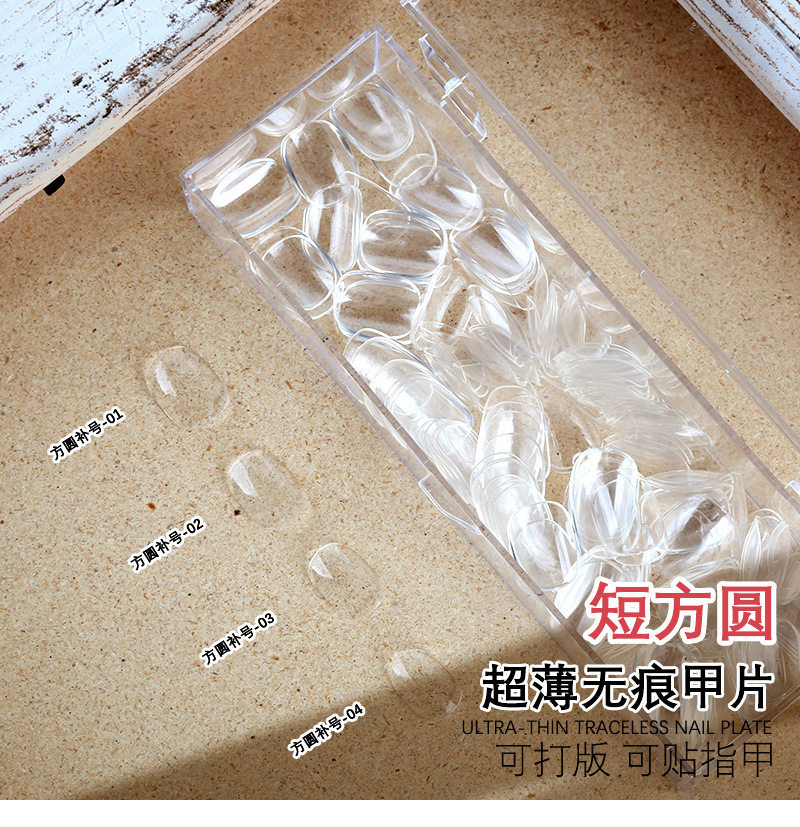 折无痕美甲甲片短方圆透明免修型穿戴甲单号补号假指甲贴片200片