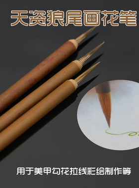 天姿狼描边笔用品拉线