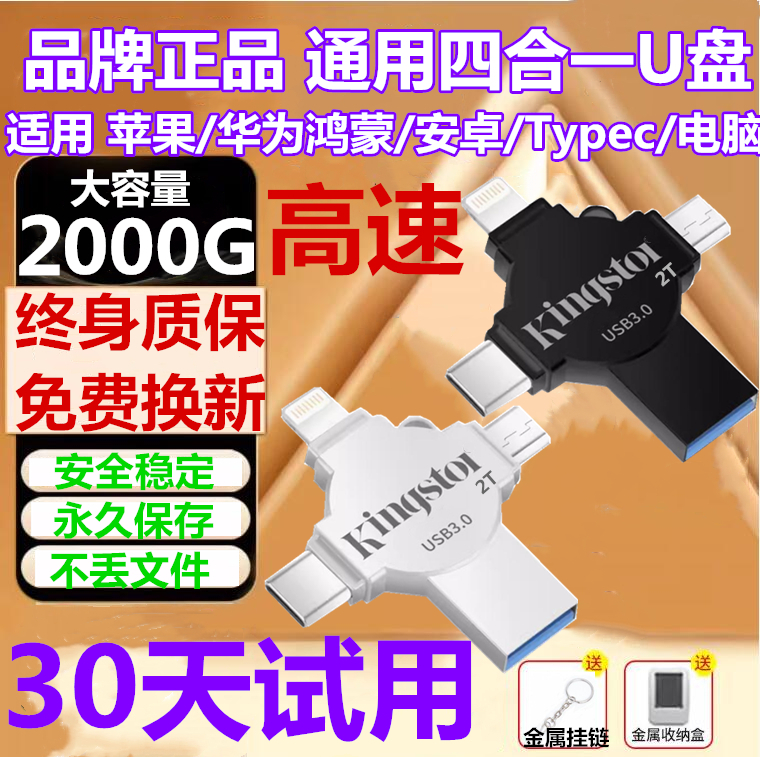 正品金土顿u盘1T大容量2000g适用华为苹果安卓手机512GB电脑两用8