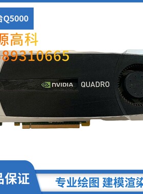 丽台Q5000显卡 2.5G Quadro 专业图形卡视频剪辑CAD绘图渲秒Q4000