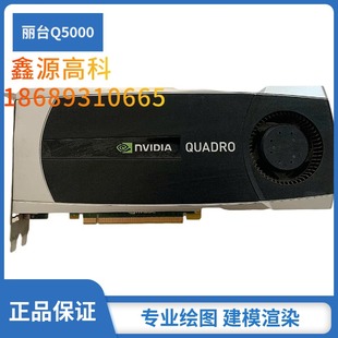 丽台Q5000显卡 2.5G Quadro 专业图形卡视频剪辑CAD绘图渲秒Q4000