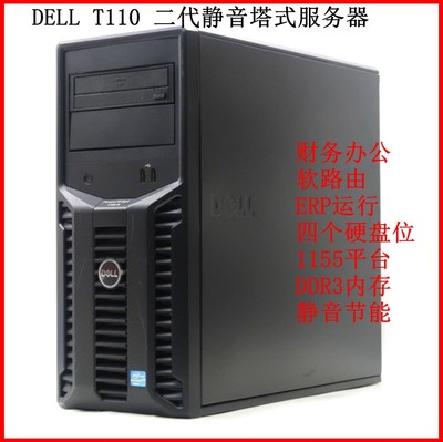 DELLT110II静音塔式服务器