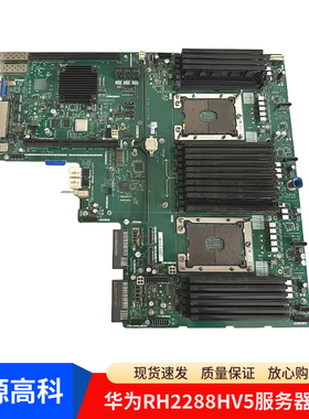 华为5288 RH2288H V5主板03024CXS BC11SPSCA 03024AFQ BC11SPSCB