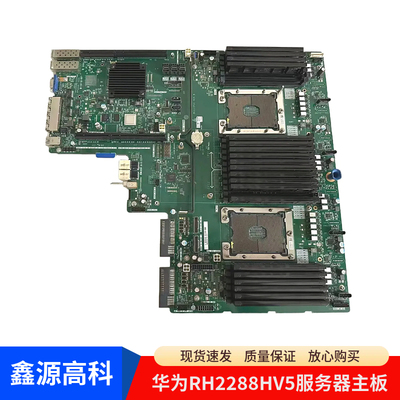 华为5288 RH2288H V5主板03024CXS BC11SPSCA 03024AFQ BC11SPSCB