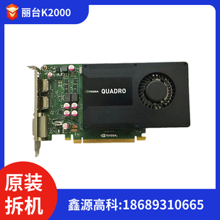 成色新 丽台K2000 K2200专业图形显卡 2G DDR5 3D建模图形设计