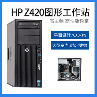 HP/惠普Z420图形工作站单路X79主机E5-2697V2绘图3D建模4K剪辑CAD