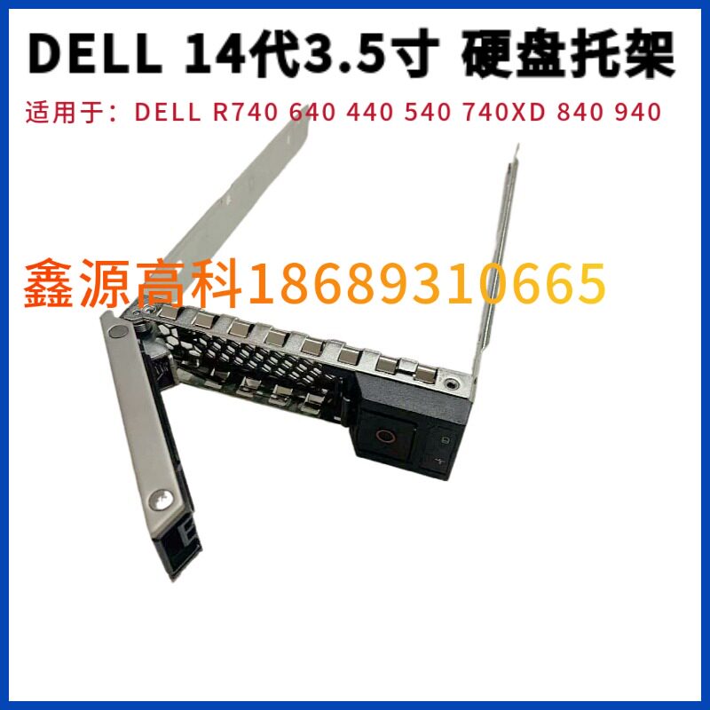 戴尔2.5寸3.5寸14代硬盘托架