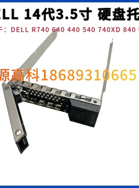 DELL R740 R640 R540 R440 T640 T440 2.5 3.5寸 14代硬盘托架子