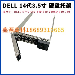 R540 R440 3.5寸 R740 14代硬盘托架子 2.5 R640 T440 DELL T640
