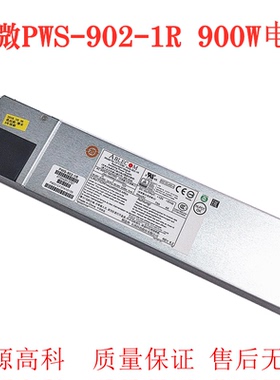 原装超微 服务器电源 Ablecom PWS-902-1R 900W 冗余电源模块