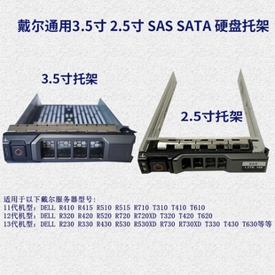 R710 R510 R720 R730XD 2.5托架硬盘架子0F238F DELL 3.5寸 R410