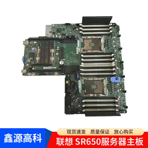 联想 Thinksystem SR650 SR658主板01GV275 01PE847 02YH369