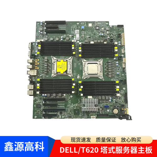 DELL 戴尔T620 主板 塔式服务器主板 F5XM3 02CD1V/0W1G7K/0Y8YVJ