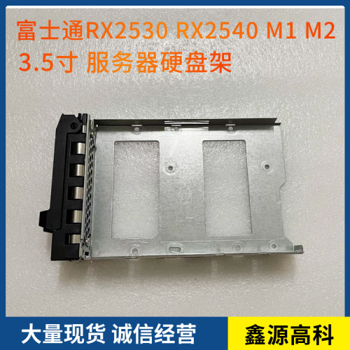 富士通A3C40152045RX2530硬盘架