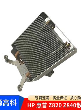 原装HP 惠普 Z820 z840散热器 635868-001 636164-001