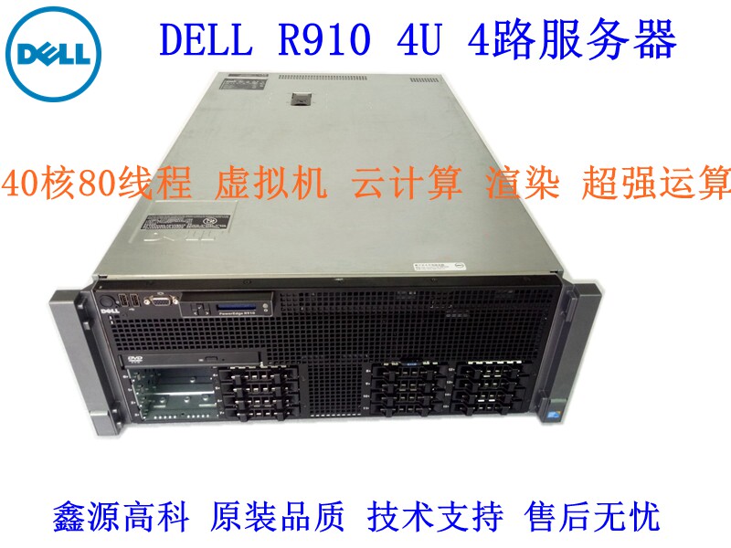 40核 DELL R910服务器 四路4U E7-4870CPU 机架式 H700 1100W双电