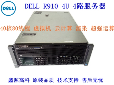 DELLR910服务器四路4U