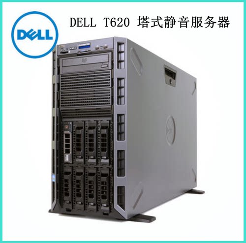 DellT620塔式双路静音服务器