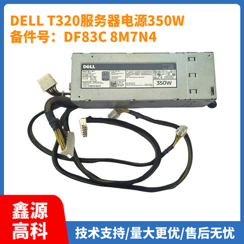 DELLT320服务器电源F350E-S0