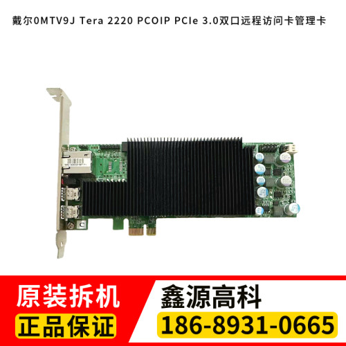 DELLTeradici2220远程卡0MTV9J