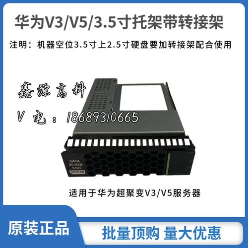 华为RH2288HV3V5硬盘架子
