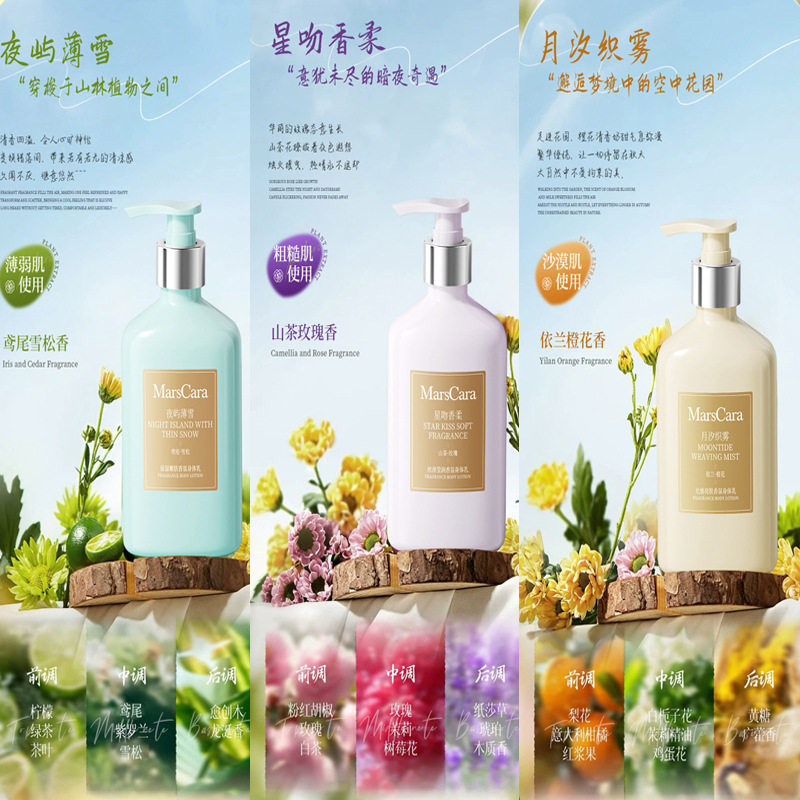 玛丝克拉身体护理香氛身体乳320g大容量补水滋润身体乳持久留香,美容护肤/美体/精油,身体乳/霜,淘宝优惠券,粉丝福利购,淘宝优惠卷