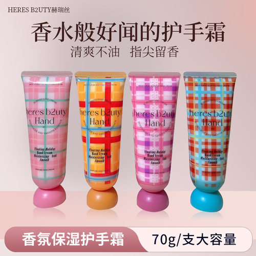 HERES B2UTY赫瑞丝浮靡假日保湿护手霜持久留香指尖生香滋润手霜