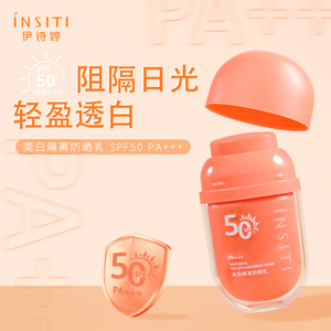 伊诗婷美白隔离防晒乳SPF50+户外防紫外线防水防汗学生平价防晒霜