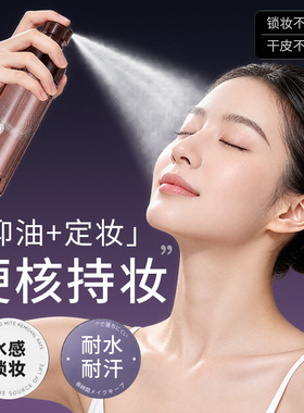 WODWOD清透锁焦定妆喷雾水润质感轻薄感透气持妆不易掉装定妆喷雾