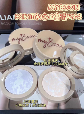 MYBOON迈本调色控油高清粉饼提亮遮瑕哑面定妆不拔干混色撞色烤粉