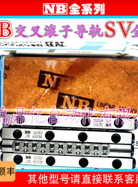 NB 交叉滚子导轨 SV2030-5Z SV2045-8Z SV2060-11Z SV2075-13Z