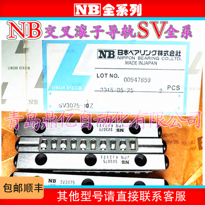 NB 交叉导轨 SV 3125-17Z SVW 2045 SVS 3100 SV3075 1020 2060