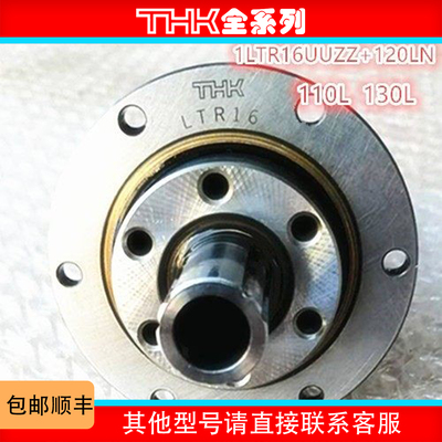 THK 旋转式滚珠花键 LTR8A LTR10A LTR16A LTR20A 花键轴 套 螺母