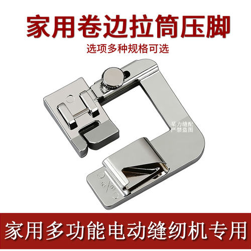 家用多功能电动缝纫机卷布边压脚