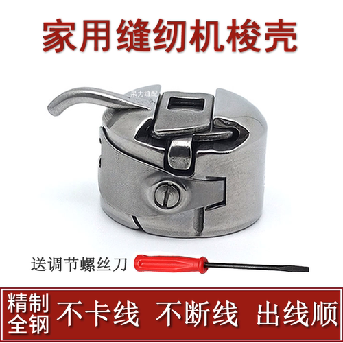 老式脚踩家用缝纫机配件梭芯梭壳