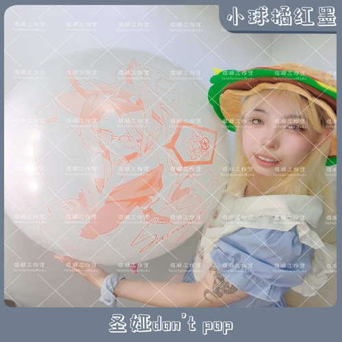小球橘红墨 圣娅don't pop  动漫印刷气球 LOONER 萝莉可爱萌系