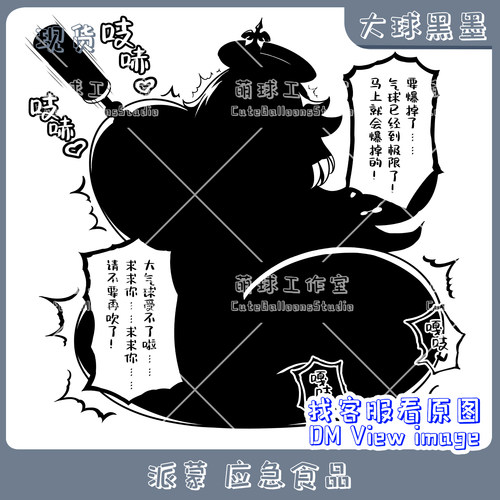 派蒙黑墨大球国产印刷气球