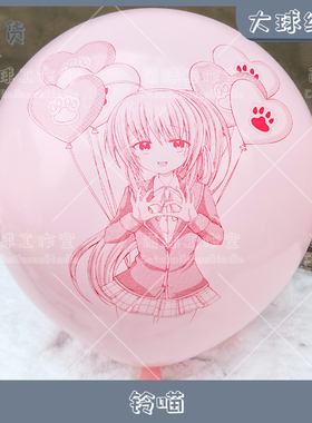 大球红墨 铃喵 Little Busters! 动漫印刷气球LOONER可爱萝莉萌系